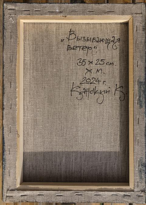 Вызывающая ветер